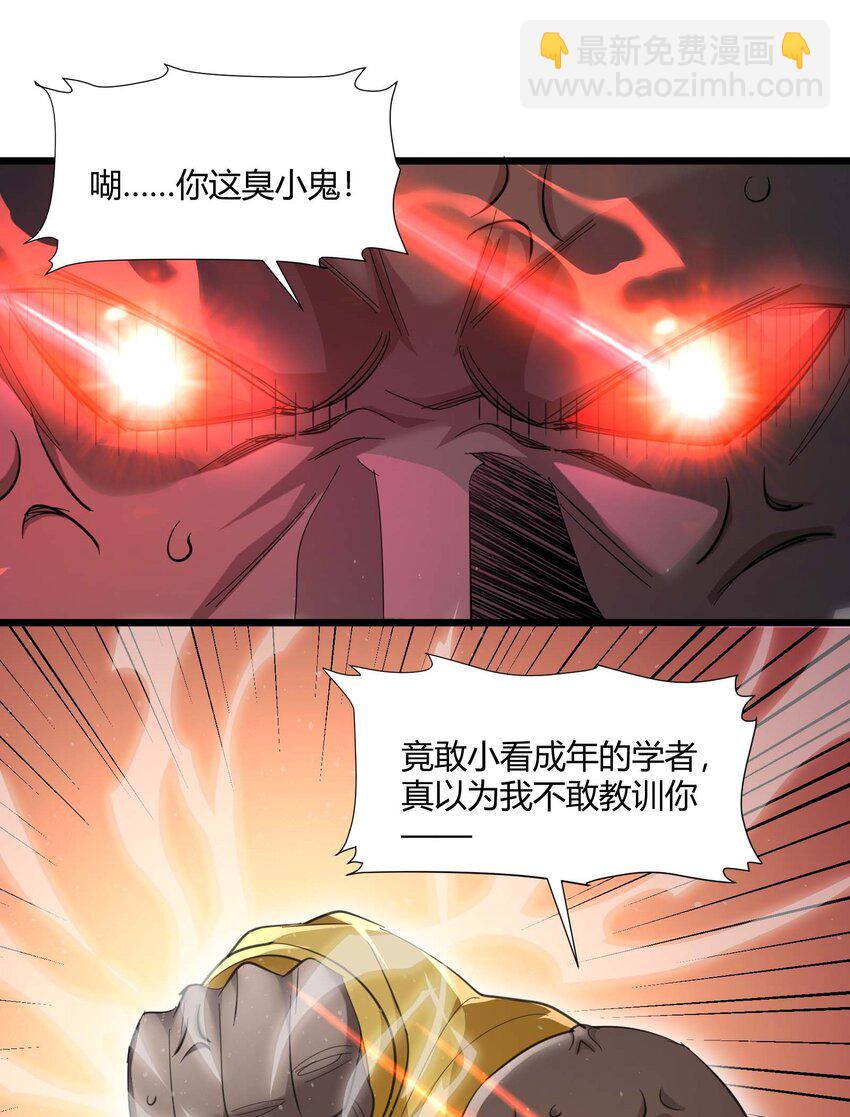 102 法外狂徒&ldquo;唯知派&rdquo;(1/2)-第105话