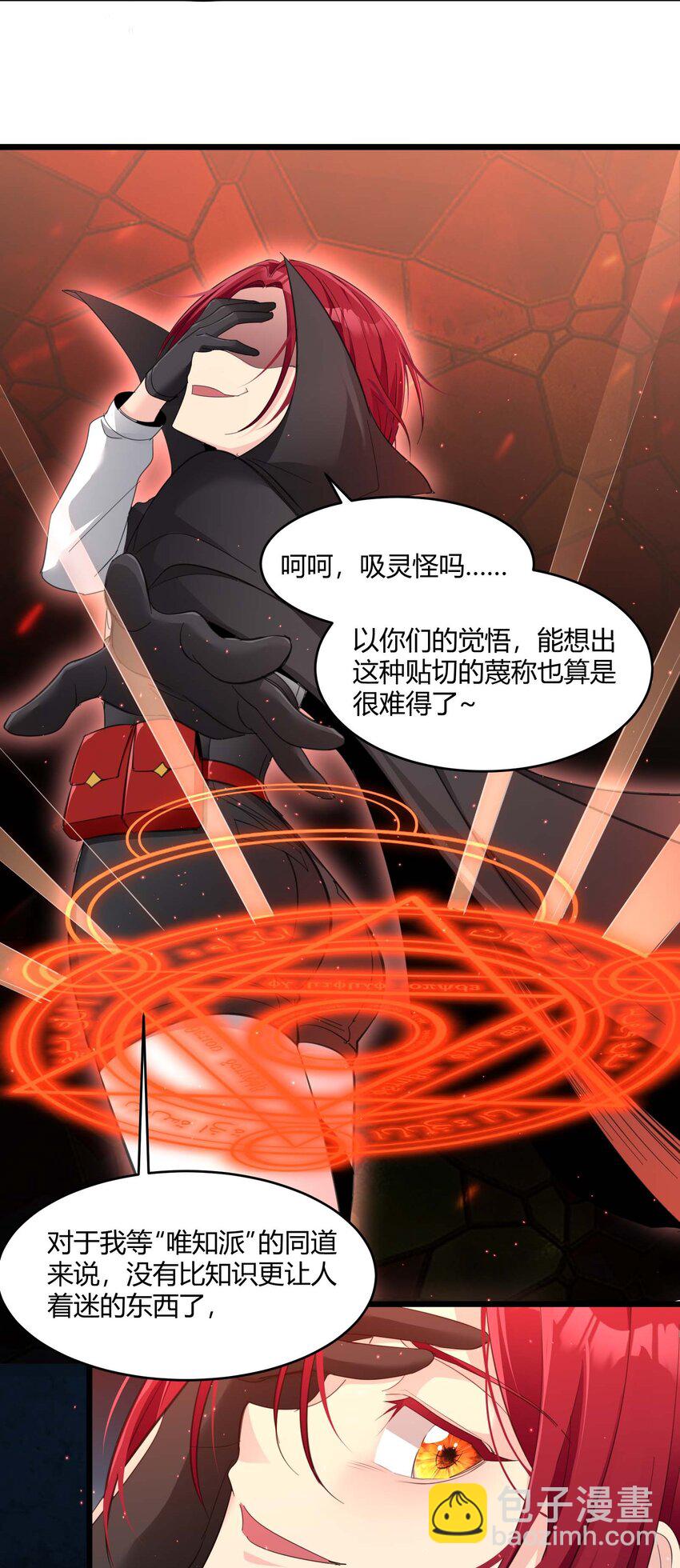 102 法外狂徒&ldquo;唯知派&rdquo;(1/2)-第105话
