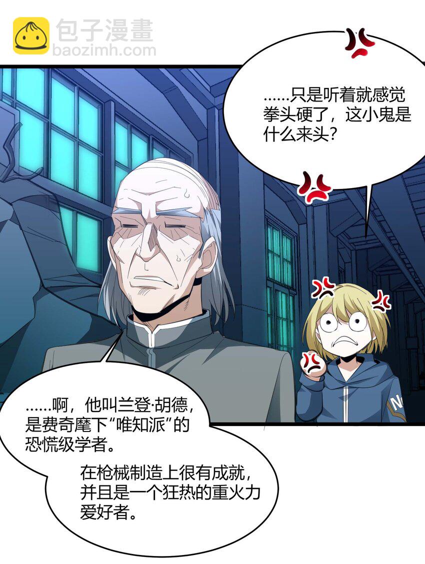 102 法外狂徒&ldquo;唯知派&rdquo;(1/2)-第105话