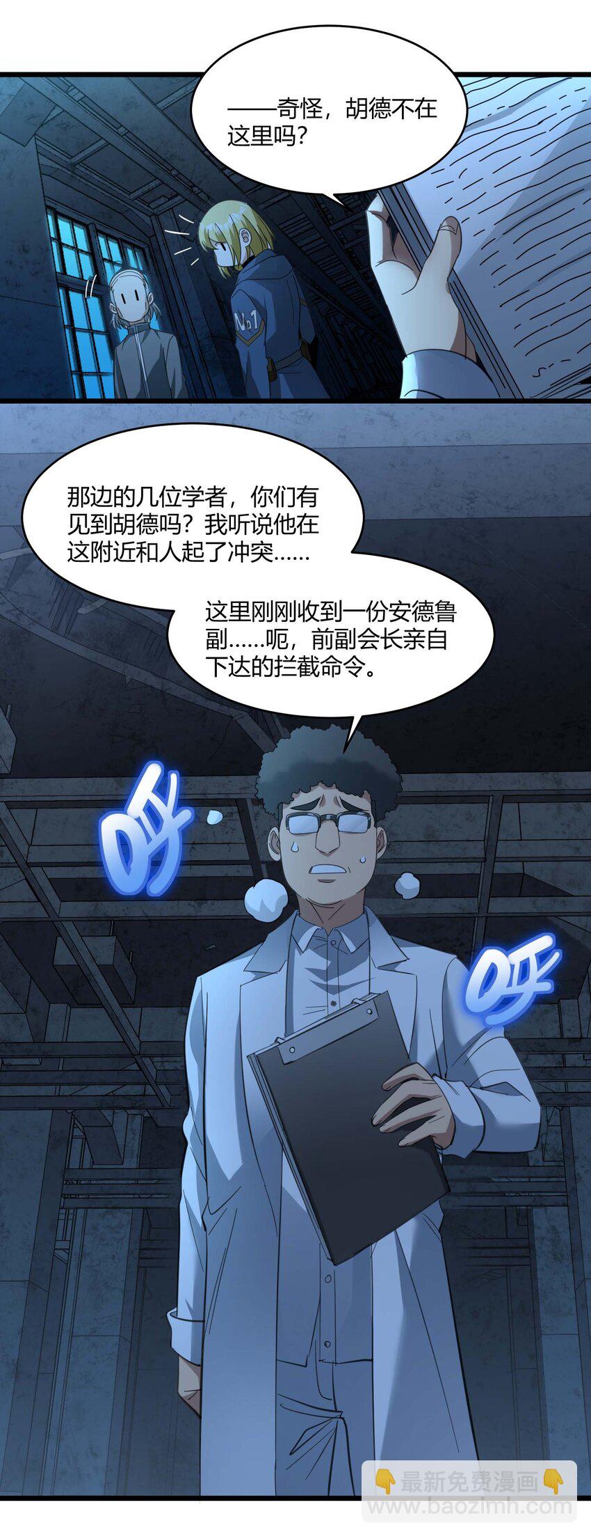 102 法外狂徒&ldquo;唯知派&rdquo;(1/2)-第105话