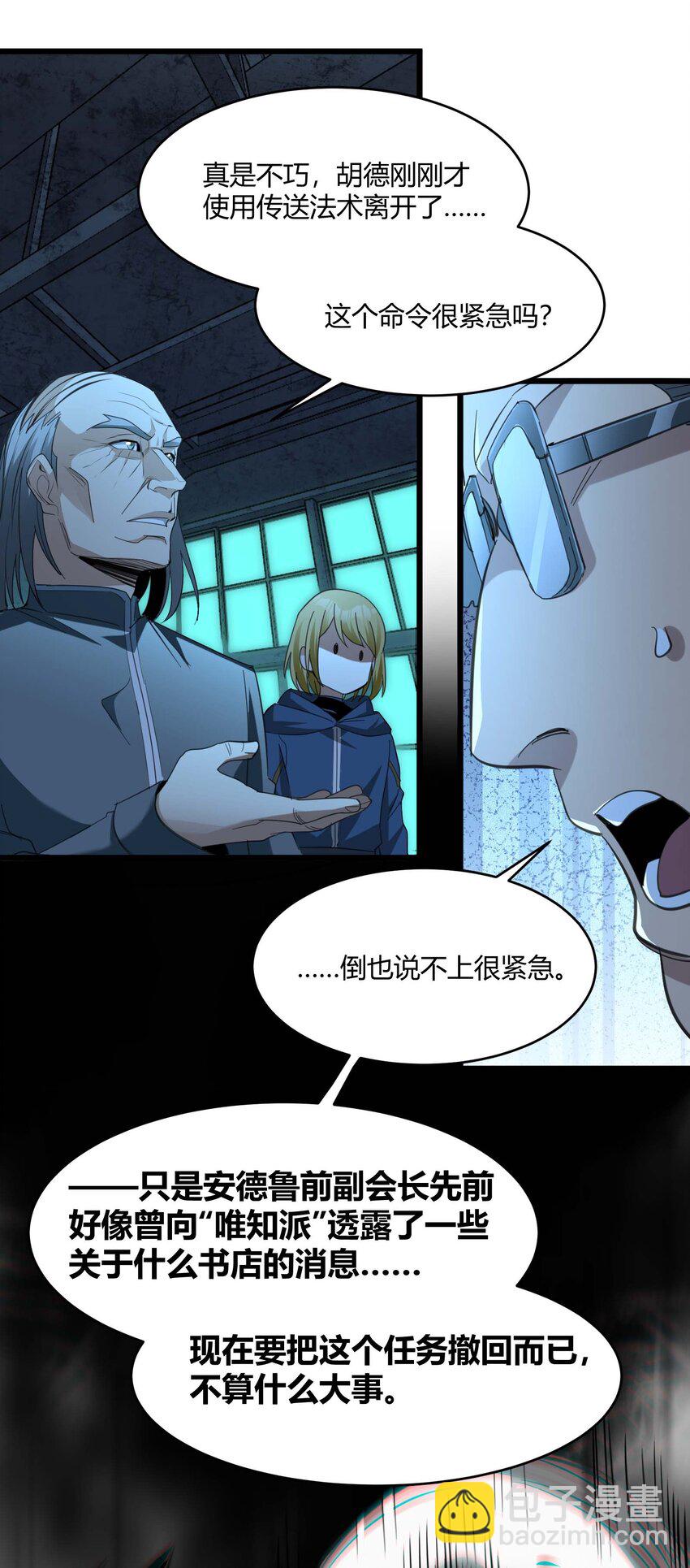 102 法外狂徒&ldquo;唯知派&rdquo;(1/2)-第105话