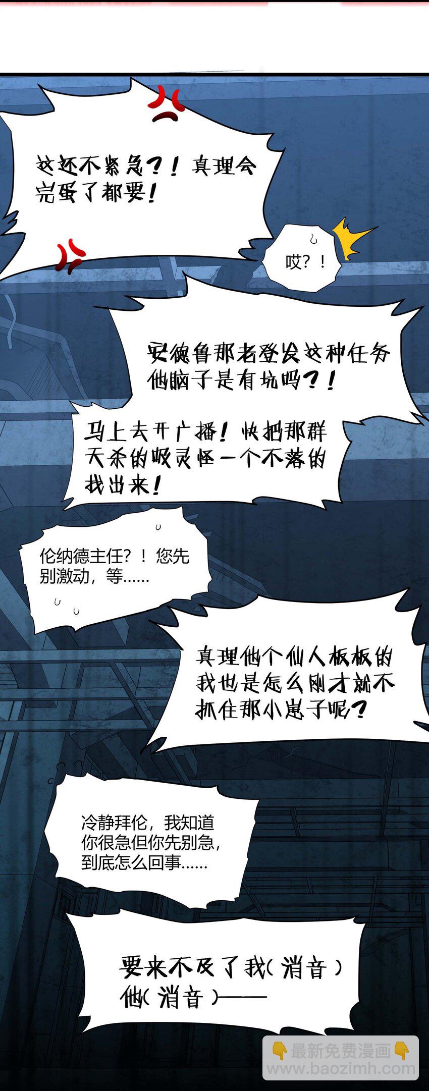 102 法外狂徒&ldquo;唯知派&rdquo;(1/2)-第105话