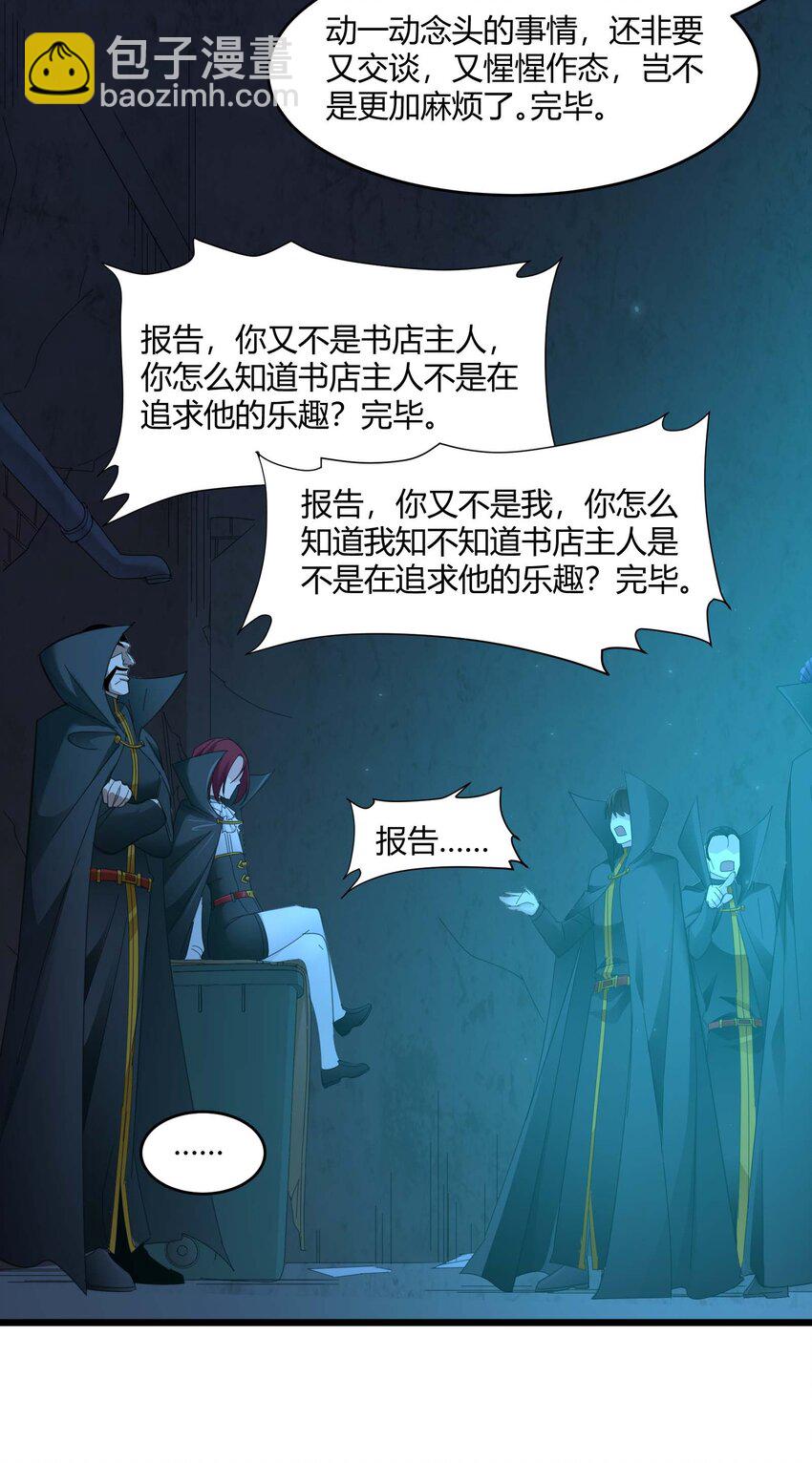 102 法外狂徒&ldquo;唯知派&rdquo;(1/2)-第105话