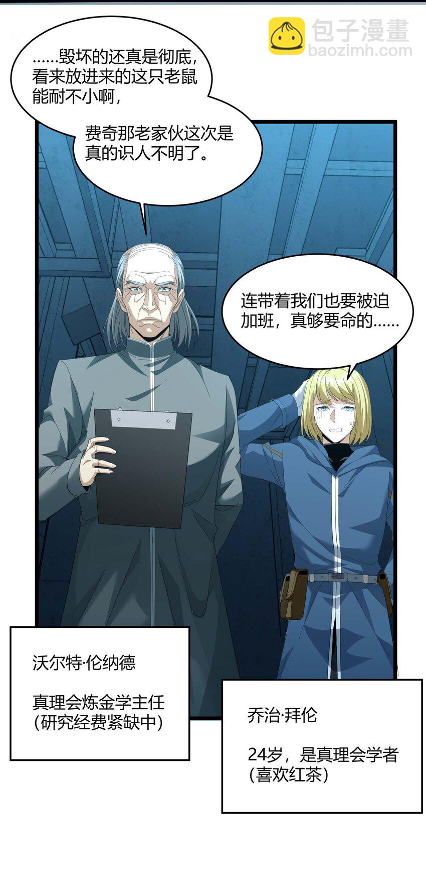 102 法外狂徒&ldquo;唯知派&rdquo;(1/2)-第105话