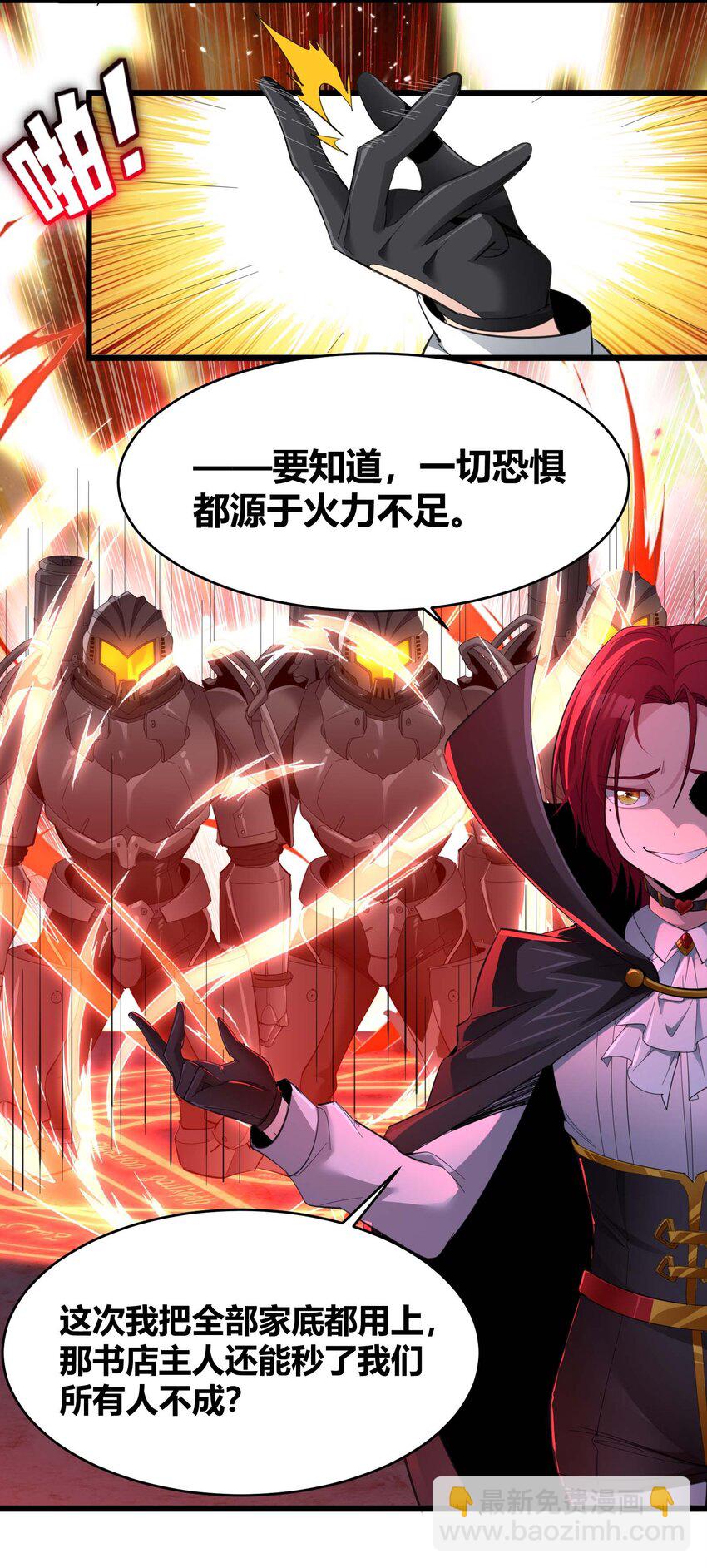 102 法外狂徒&ldquo;唯知派&rdquo;(1/2)-第105话
