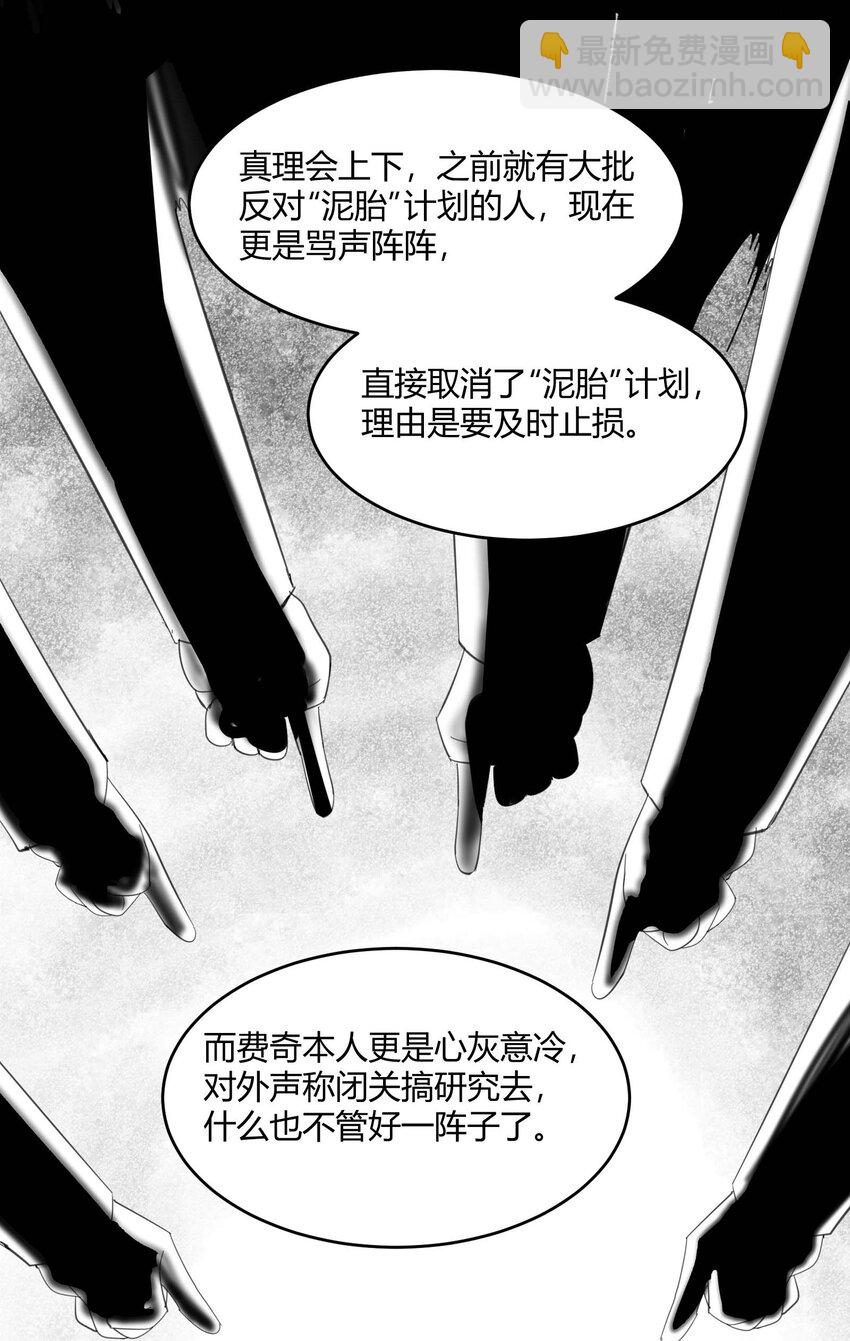 102 法外狂徒&ldquo;唯知派&rdquo;(1/2)-第105话