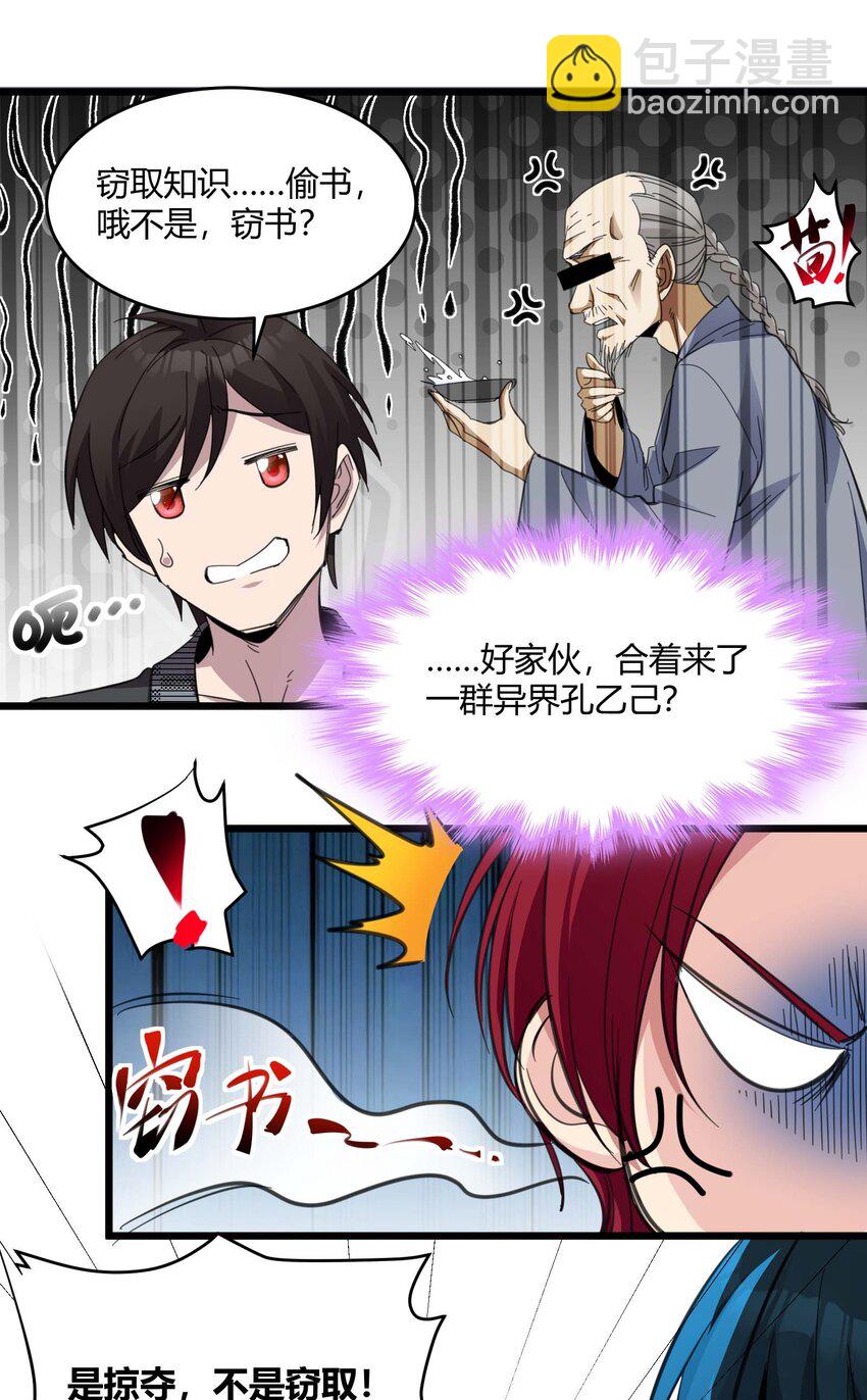 104 窃书？(1/2)-第107话