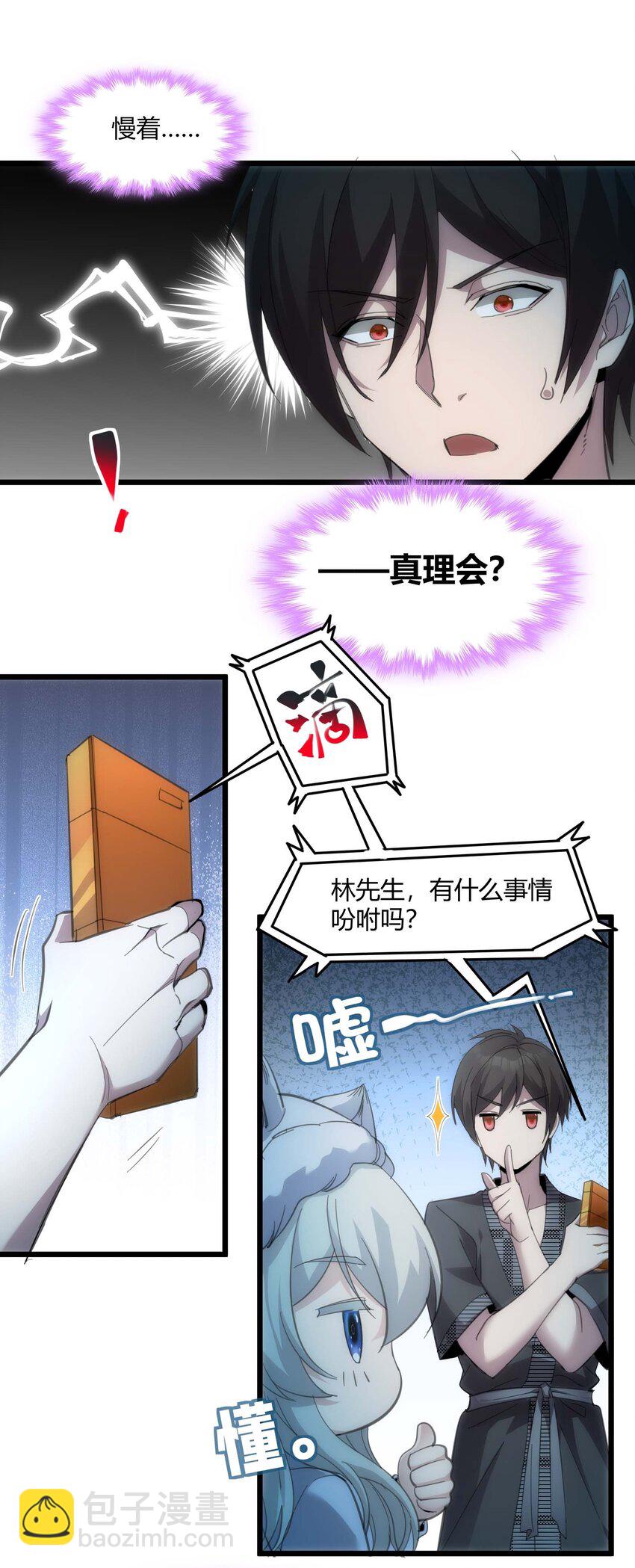 104 窃书？(1/2)-第107话