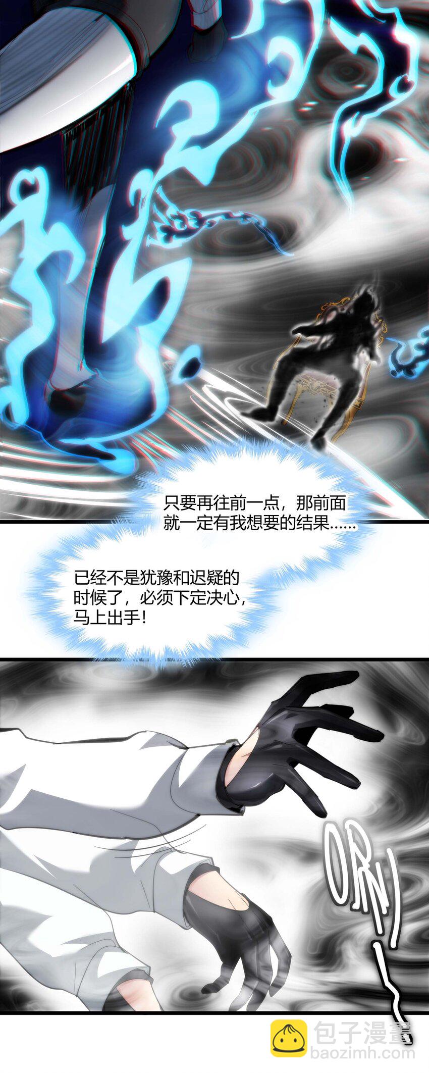 106 你来试试掠夺我（下）(1/2)-第109话