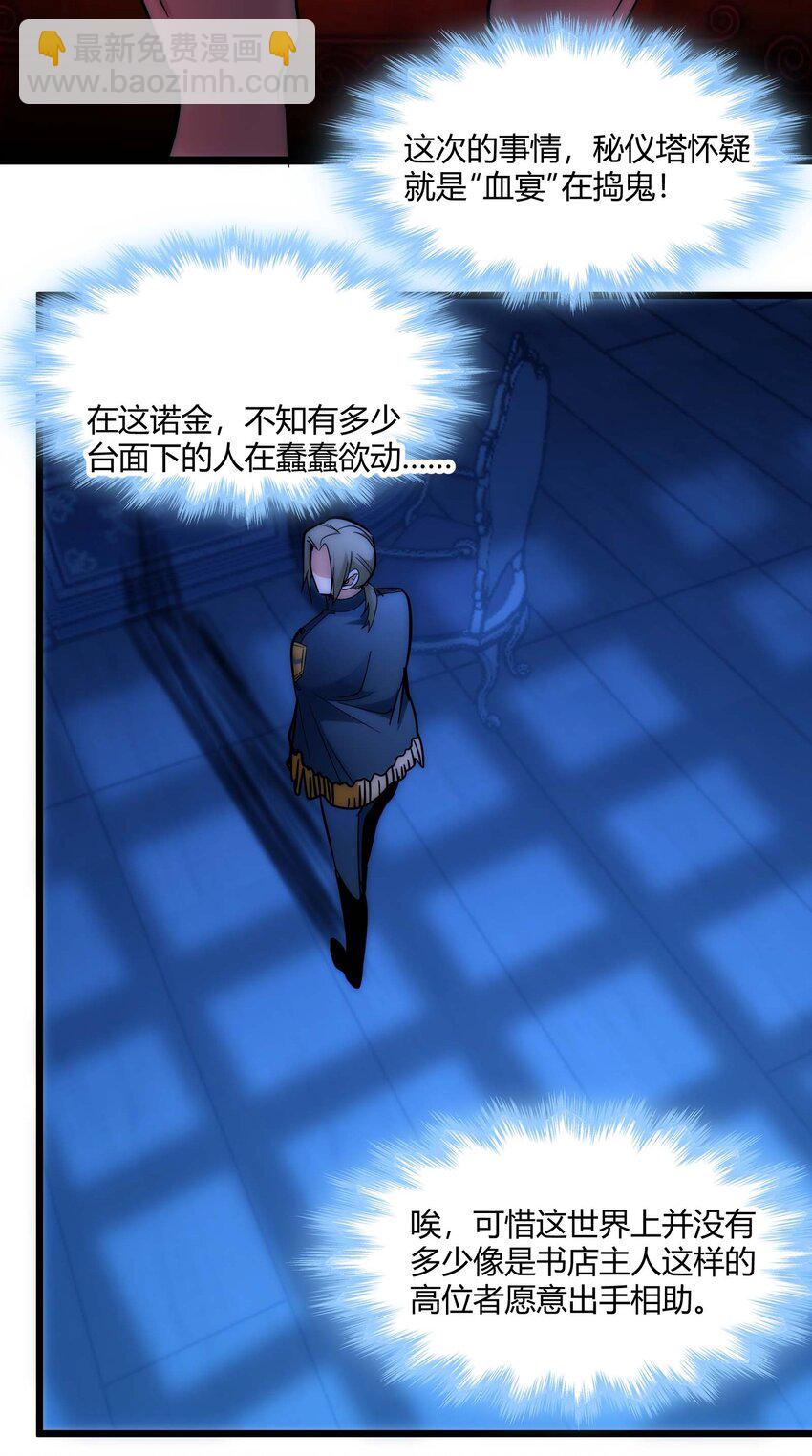 108 血宴(1/2)-第111话