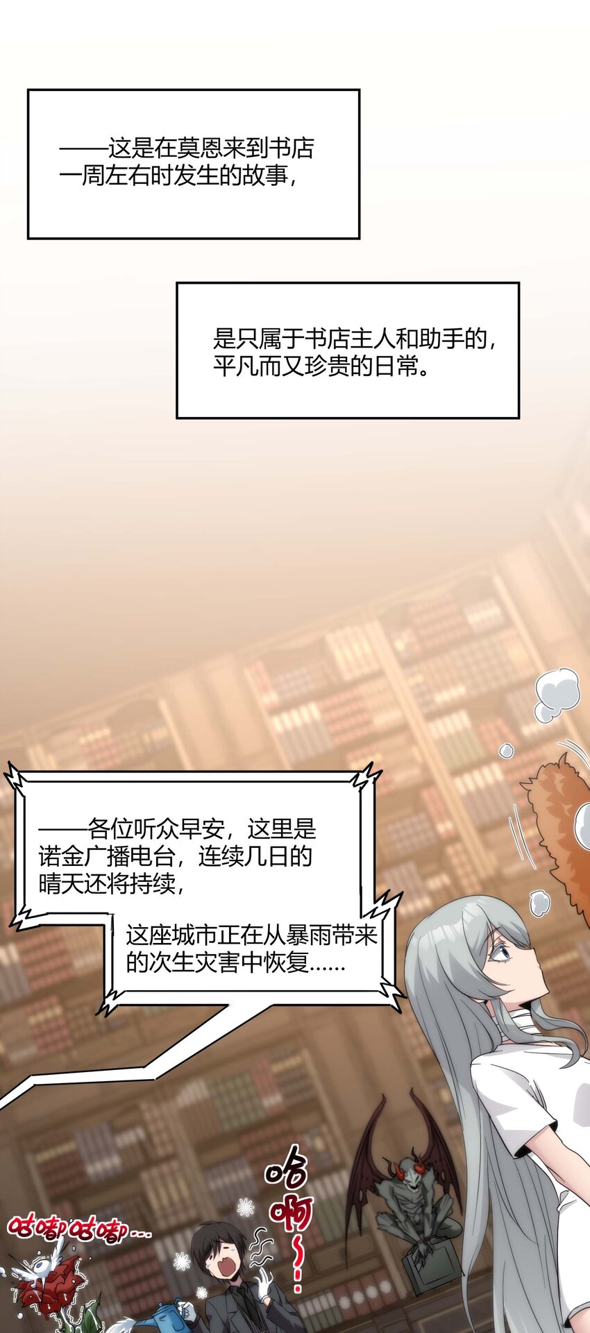 特别篇 老板和助手的休息时间(1/2)-第113话
