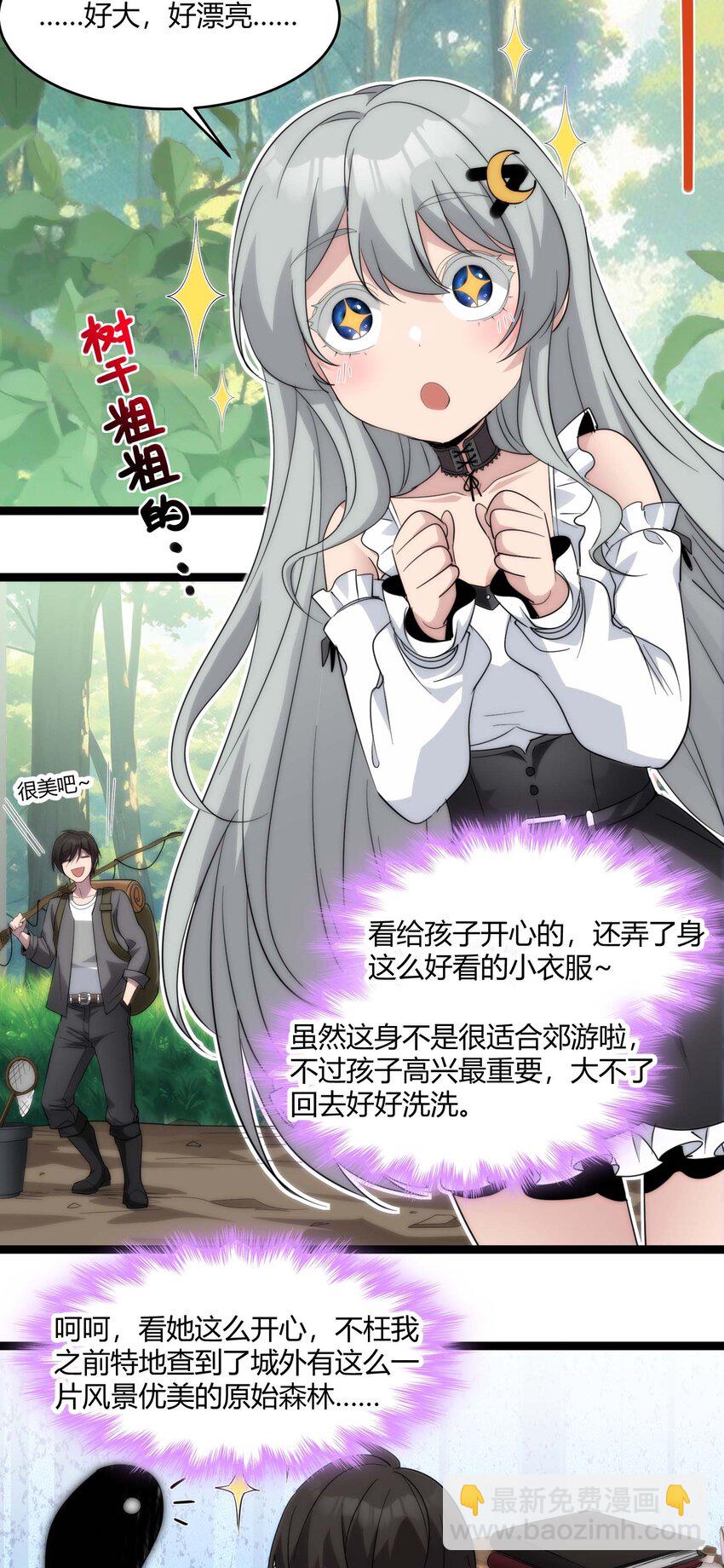 特别篇 老板和助手的休息时间(1/2)-第113话