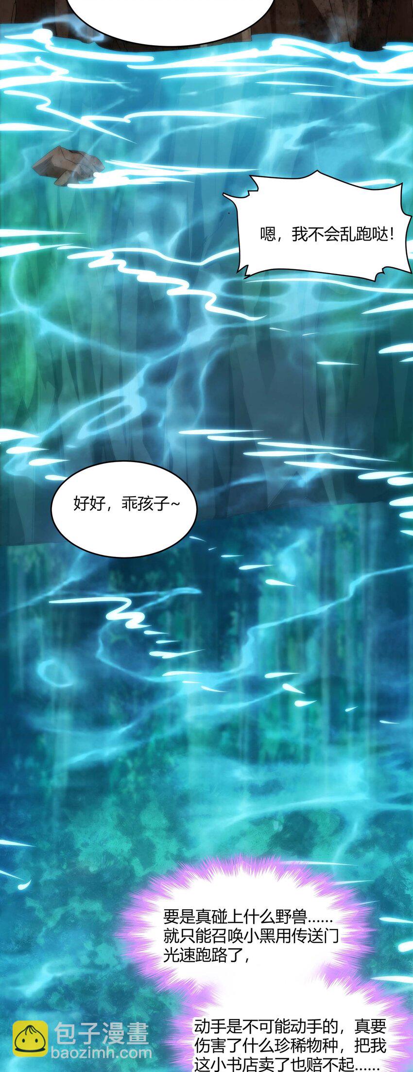特别篇 老板和助手的休息时间(1/2)-第113话