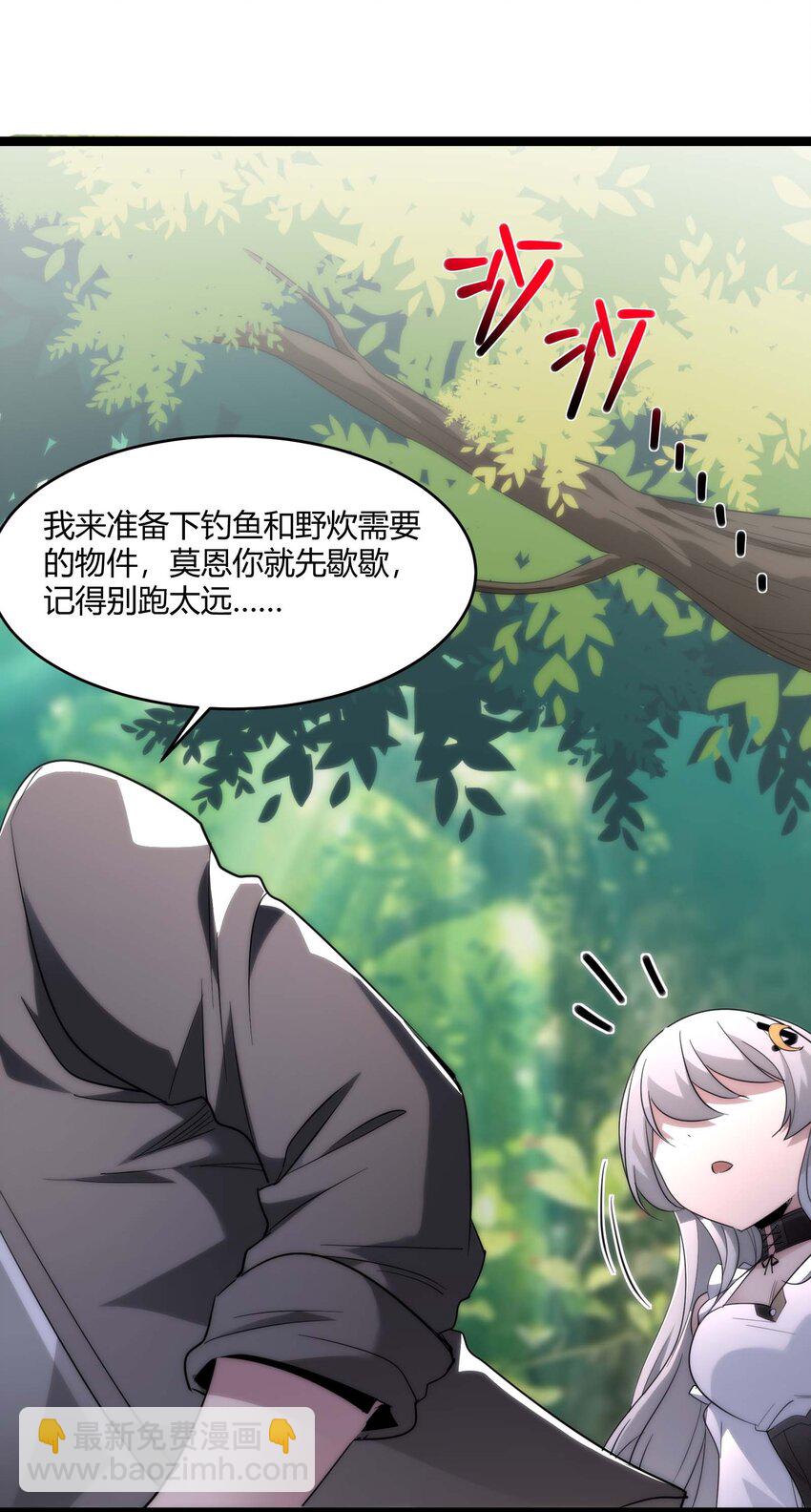 特别篇 老板和助手的休息时间(1/2)-第113话