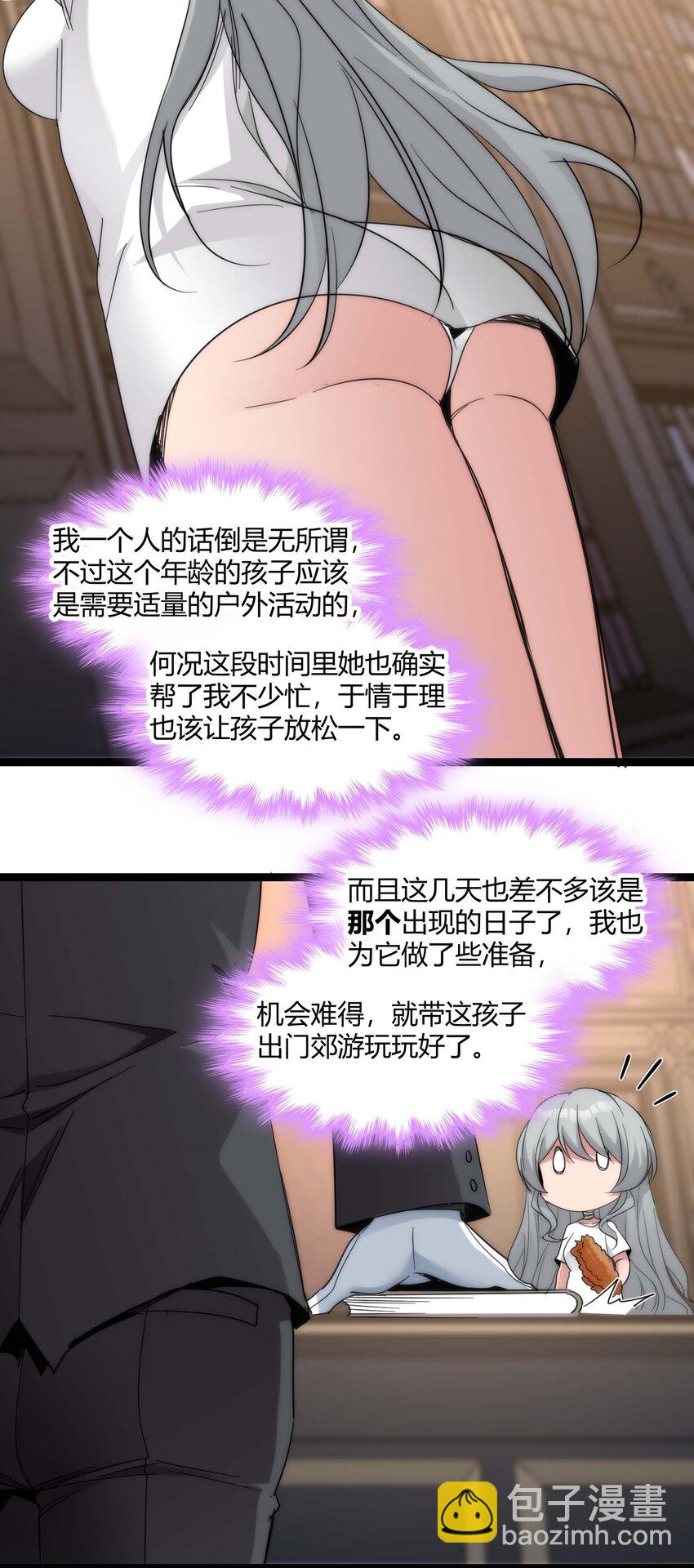 特别篇 老板和助手的休息时间(1/2)-第113话