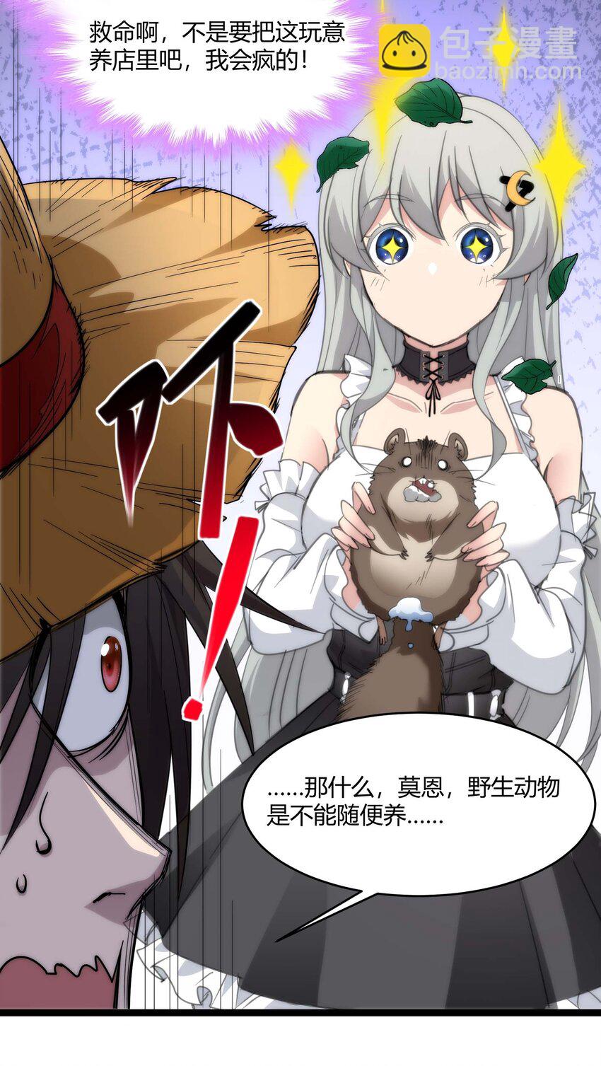 特别篇 老板和助手的休息时间(1/2)-第113话