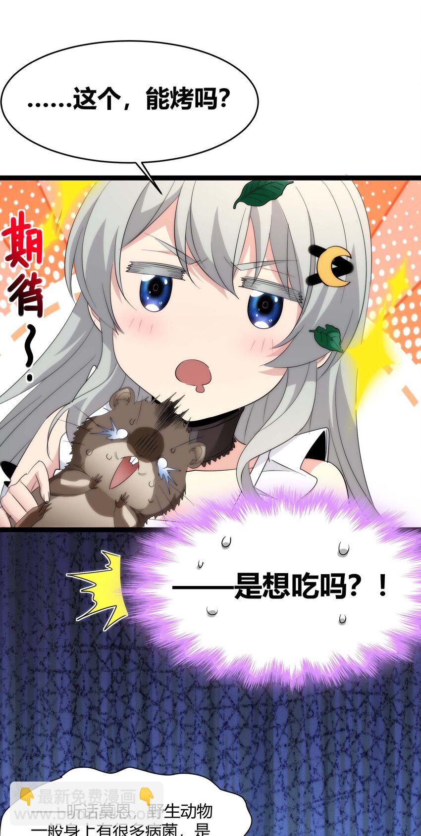 特别篇 老板和助手的休息时间(1/2)-第113话