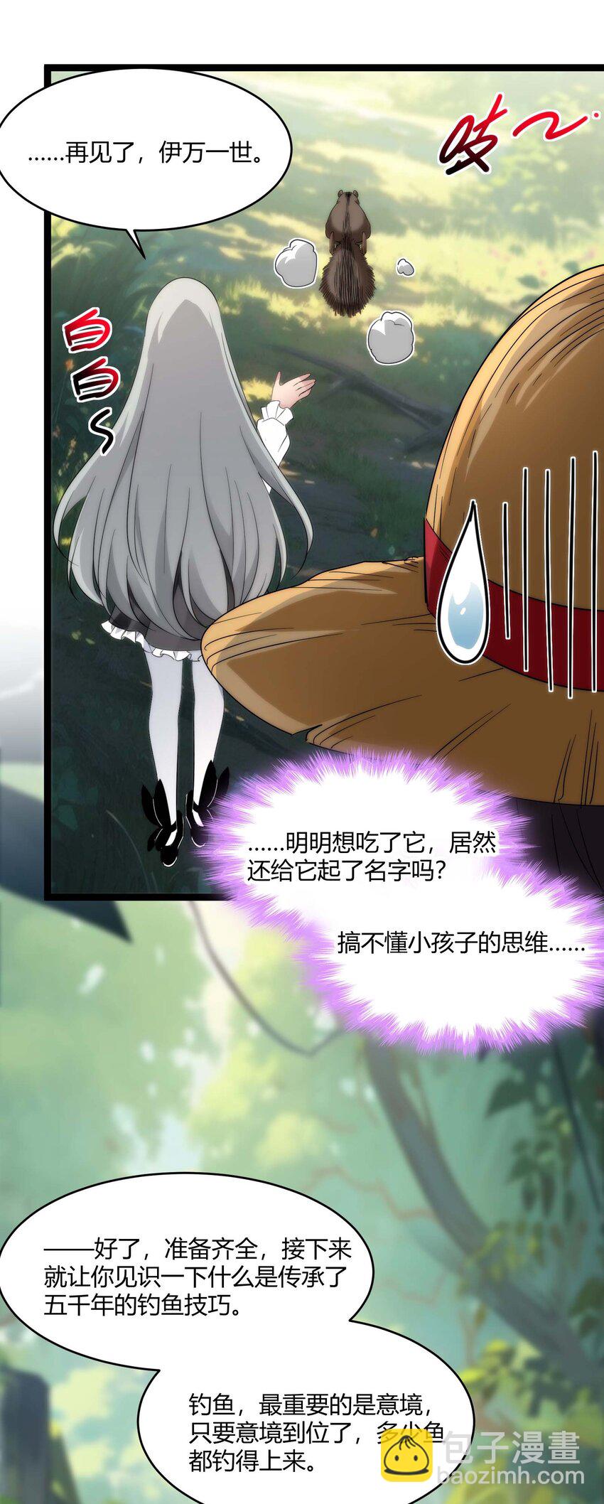 特别篇 老板和助手的休息时间(1/2)-第113话