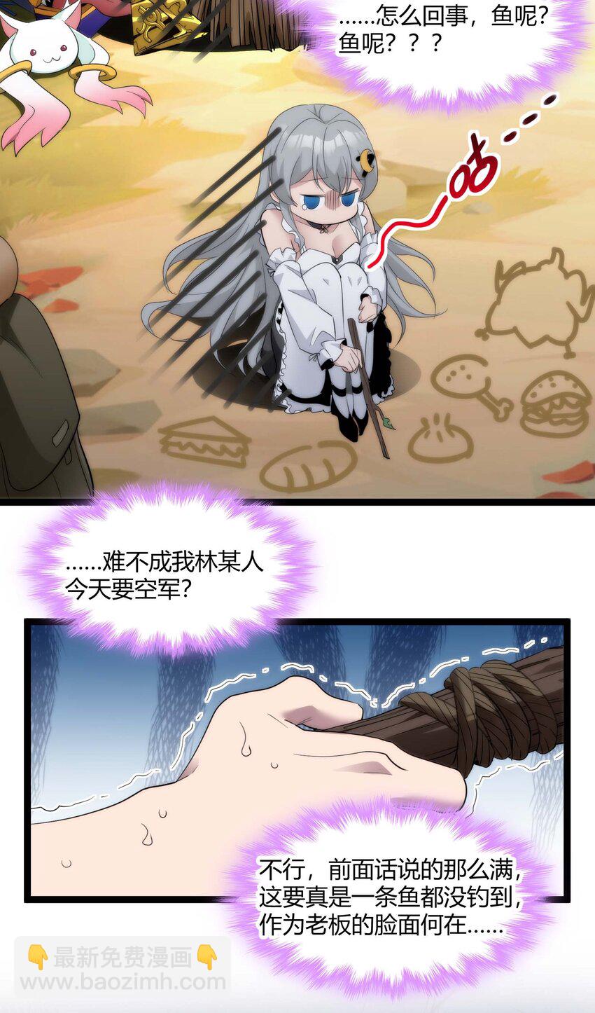 特别篇 老板和助手的休息时间(1/2)-第113话