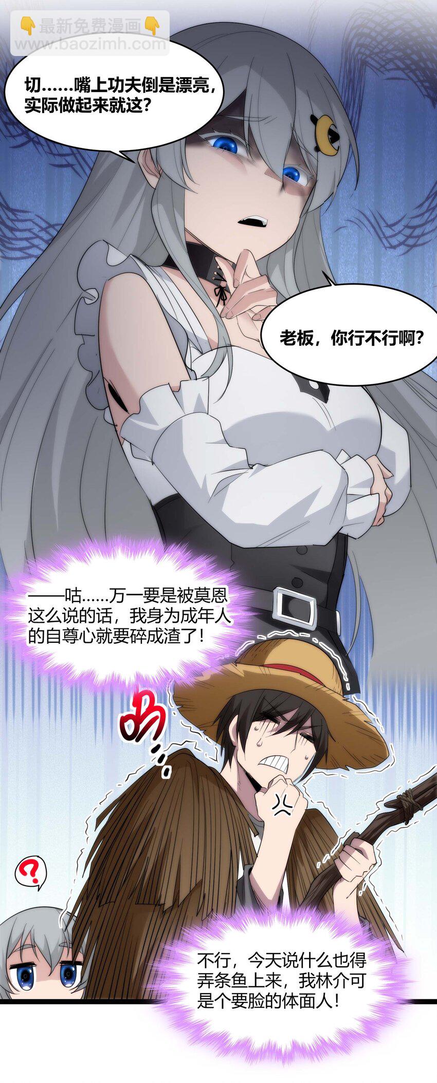 特别篇 老板和助手的休息时间(1/2)-第113话