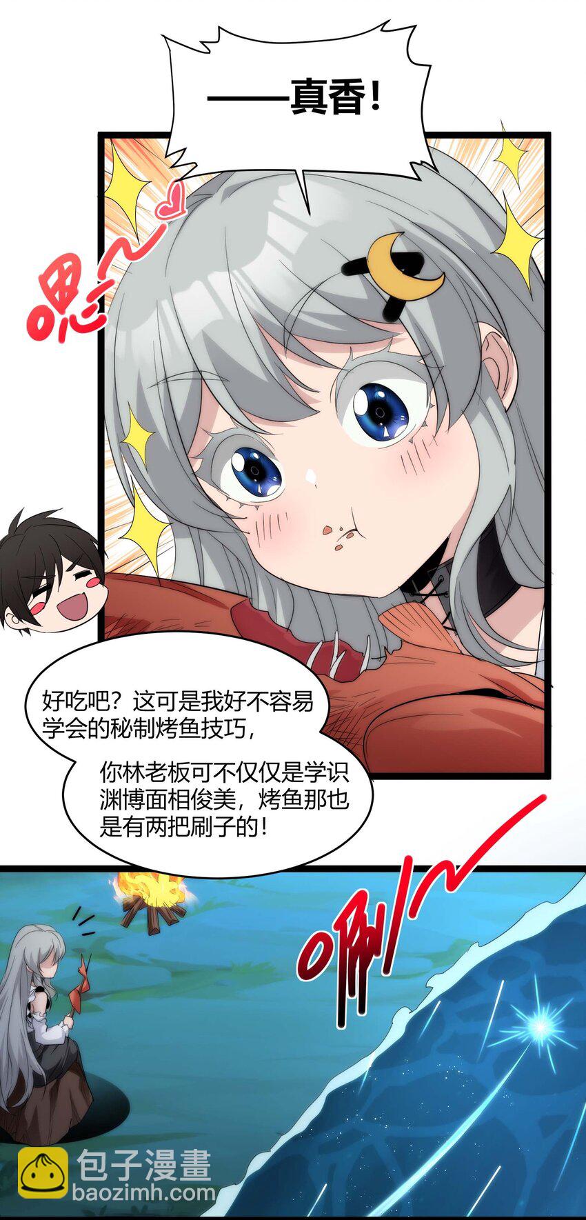 特别篇 老板和助手的休息时间(1/2)-第113话