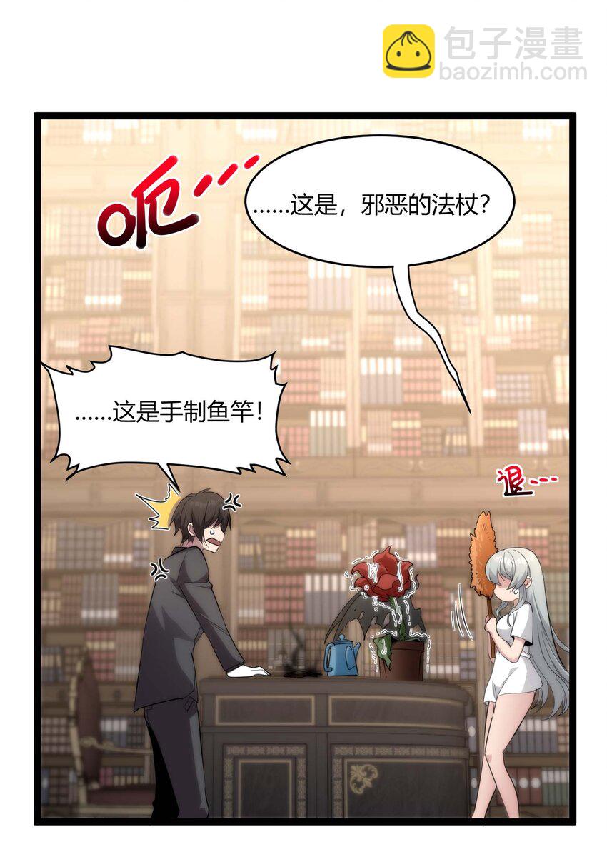 特别篇 老板和助手的休息时间(1/2)-第113话