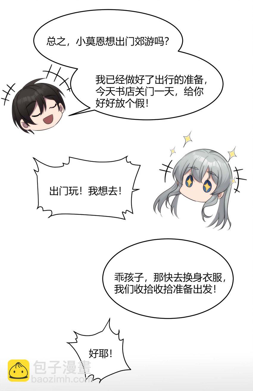 特别篇 老板和助手的休息时间(1/2)-第113话