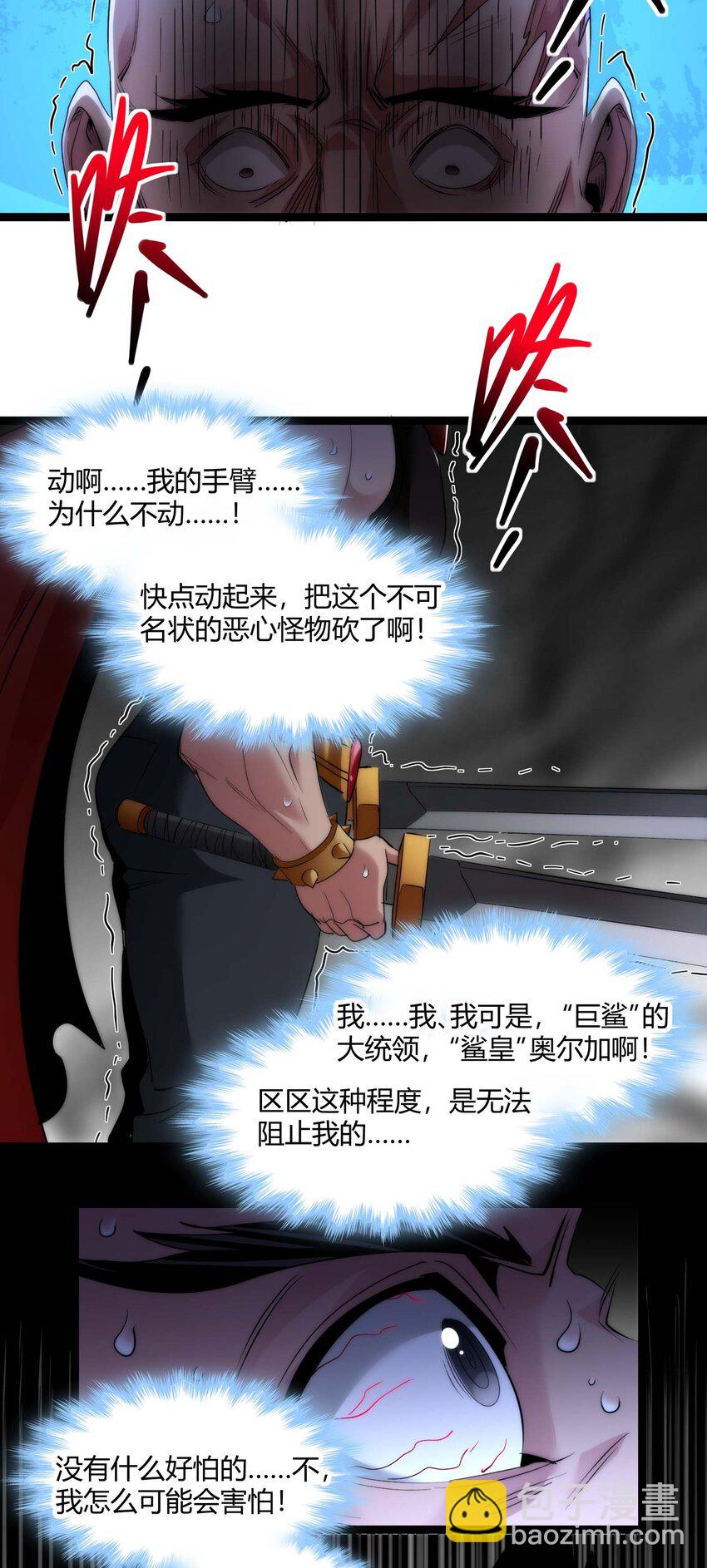 111 今夜，小花加入猎杀（下）(1/2)-第115话