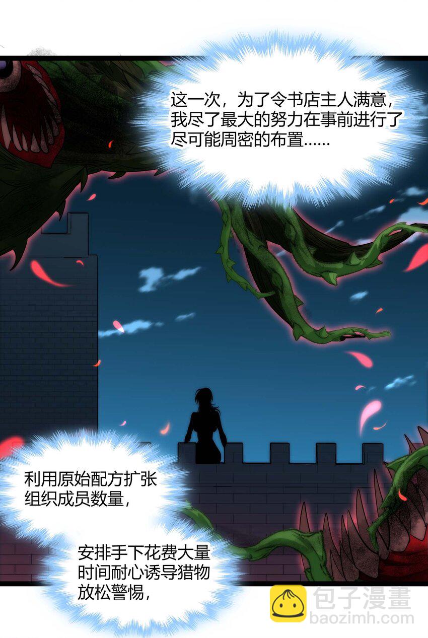 111 今夜，小花加入猎杀（下）(1/2)-第115话