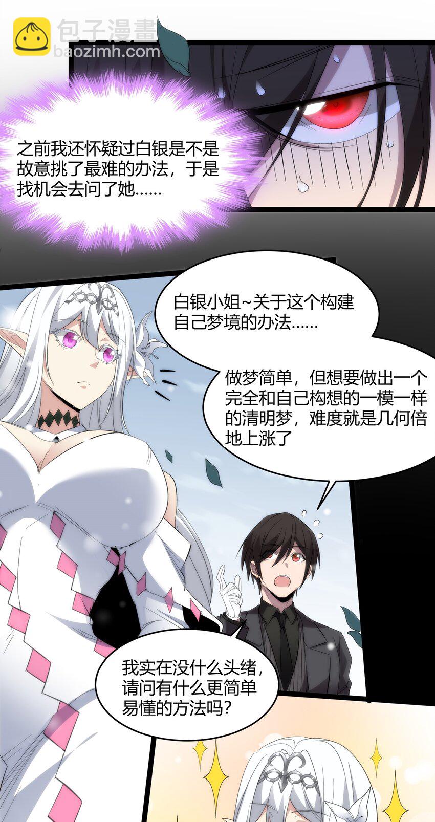 114 生气了吗？(1/2)-第119话