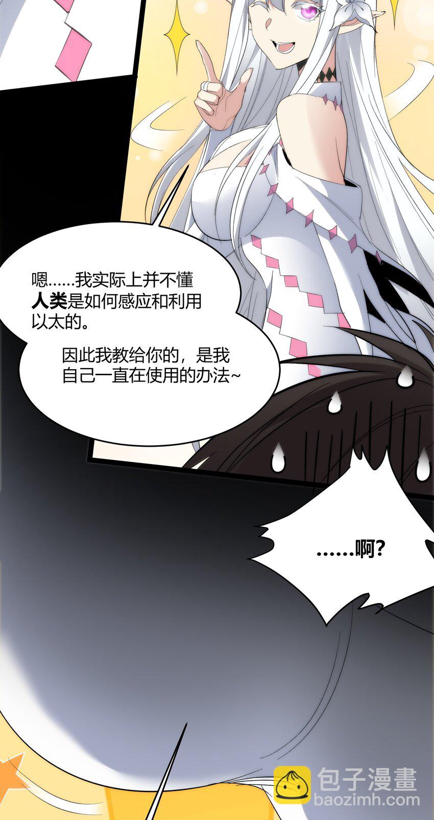 114 生气了吗？(1/2)-第119话
