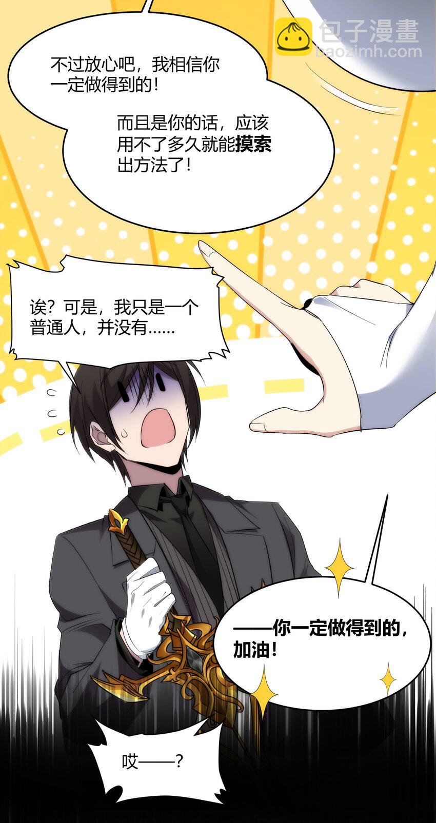 114 生气了吗？(1/2)-第119话