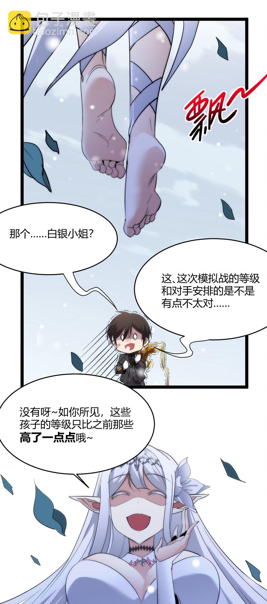 114 生气了吗？(1/2)-第119话