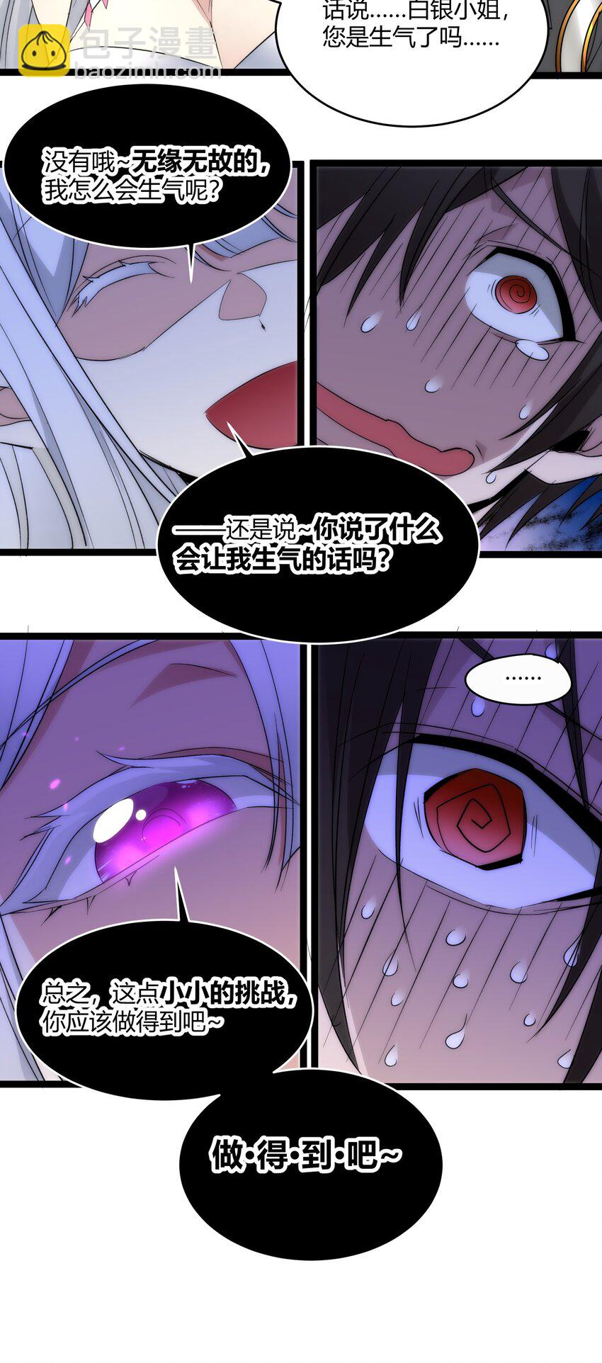 114 生气了吗？(1/2)-第119话