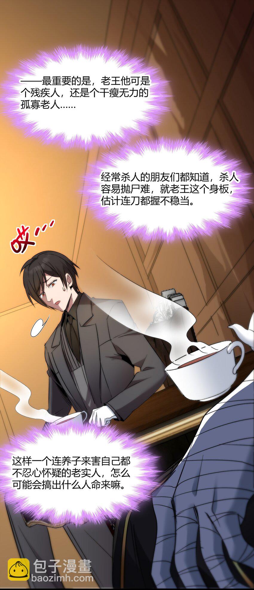 116 让我来指导你怎么做(1/2)-第121话