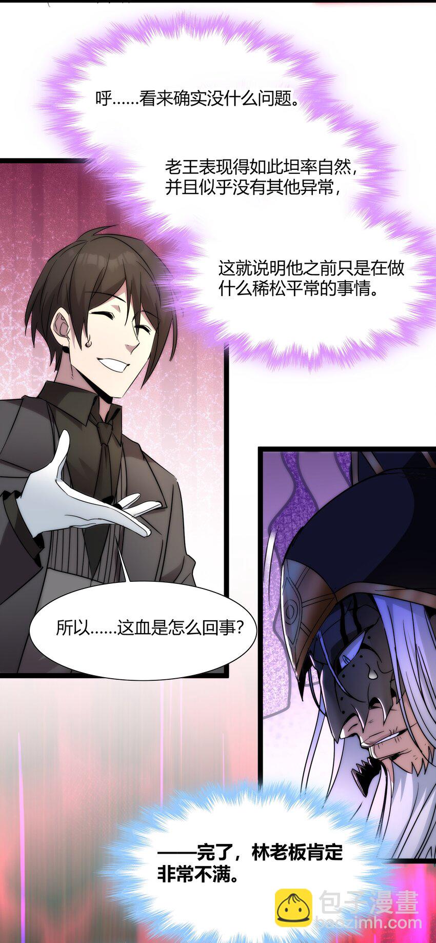 116 让我来指导你怎么做(1/2)-第121话
