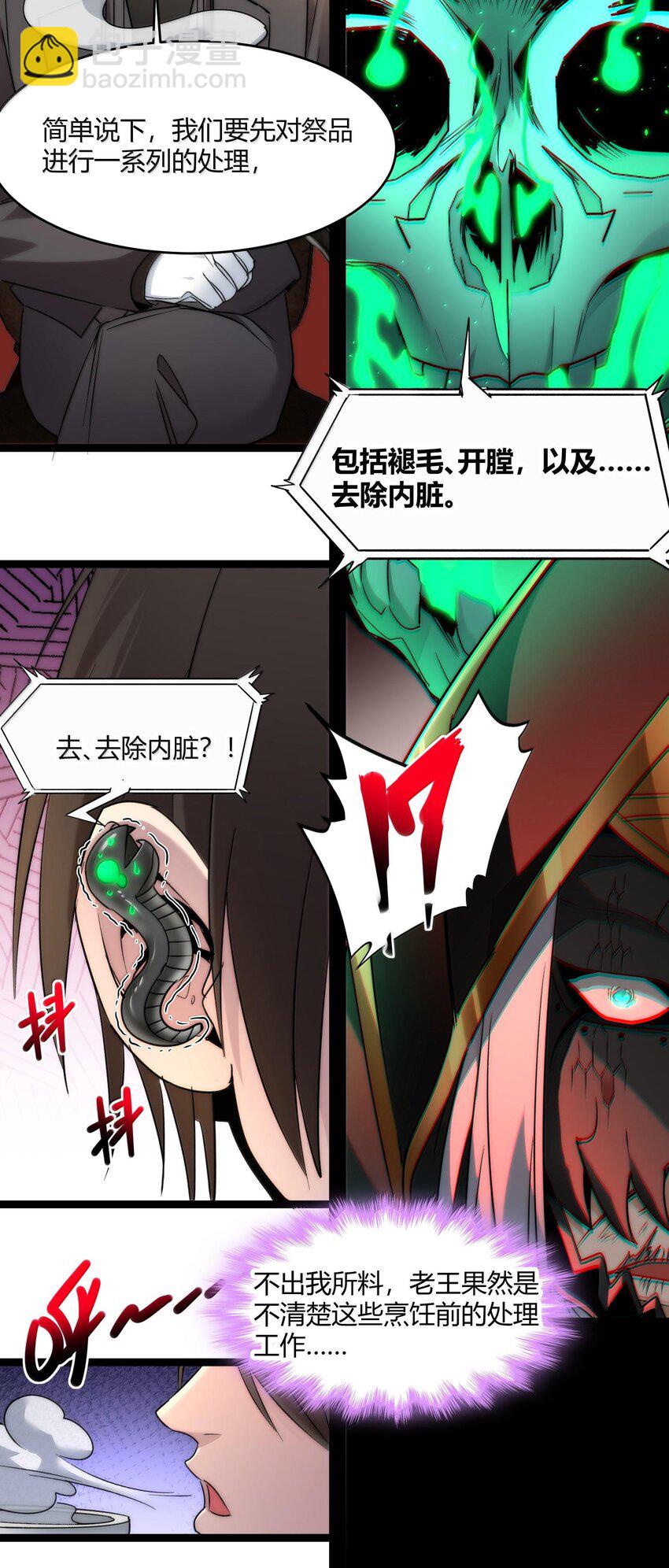 117 吃好喝好，一路走好-第123话