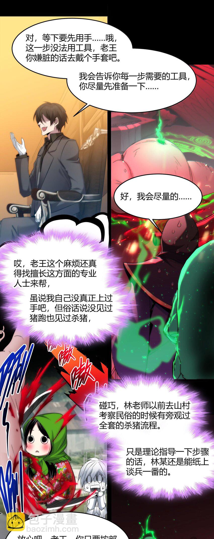 117 吃好喝好，一路走好-第123话