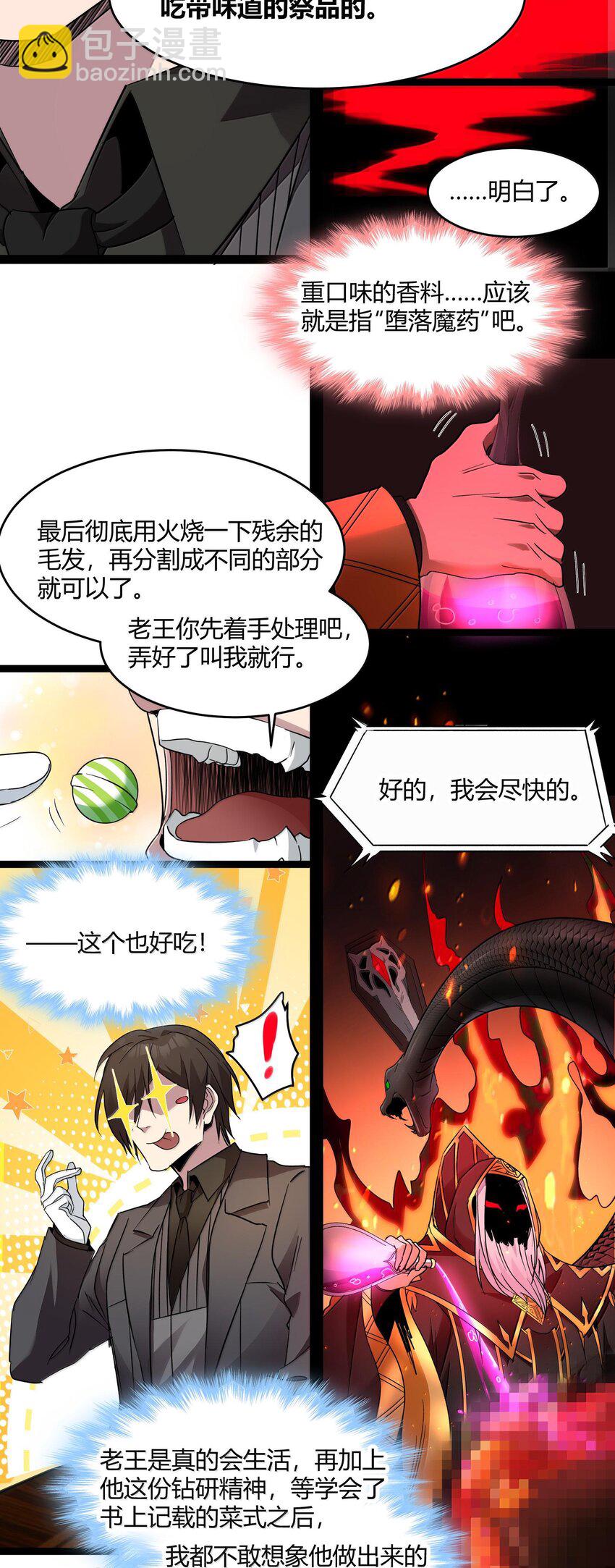117 吃好喝好，一路走好-第123话