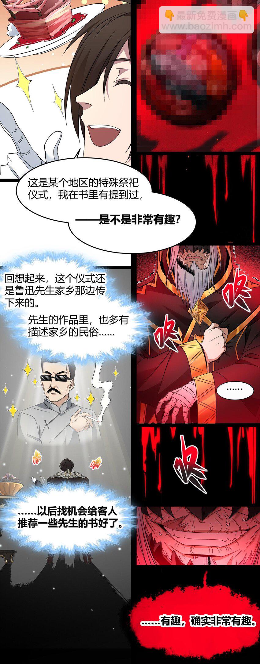 117 吃好喝好，一路走好-第123话