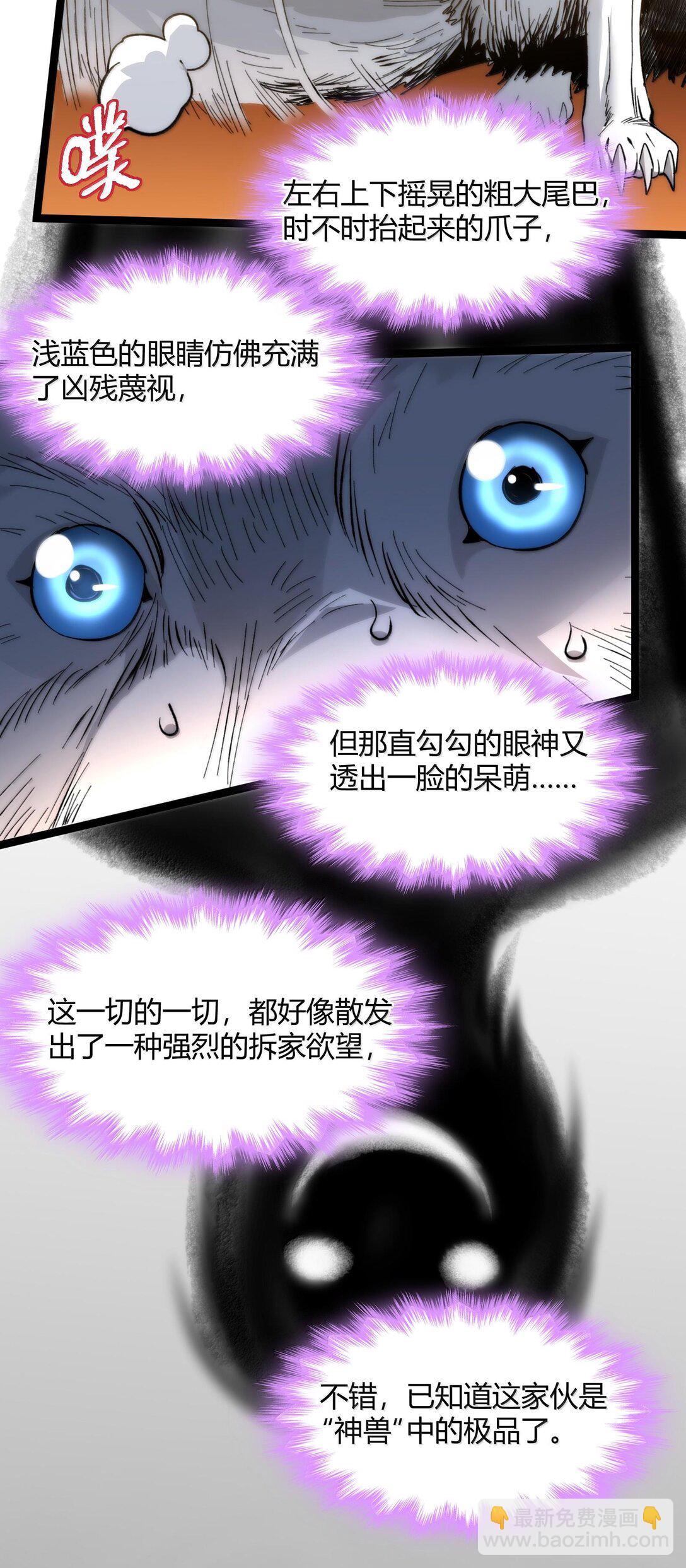 122 神兽凶猛（上）(1/2)-第129话