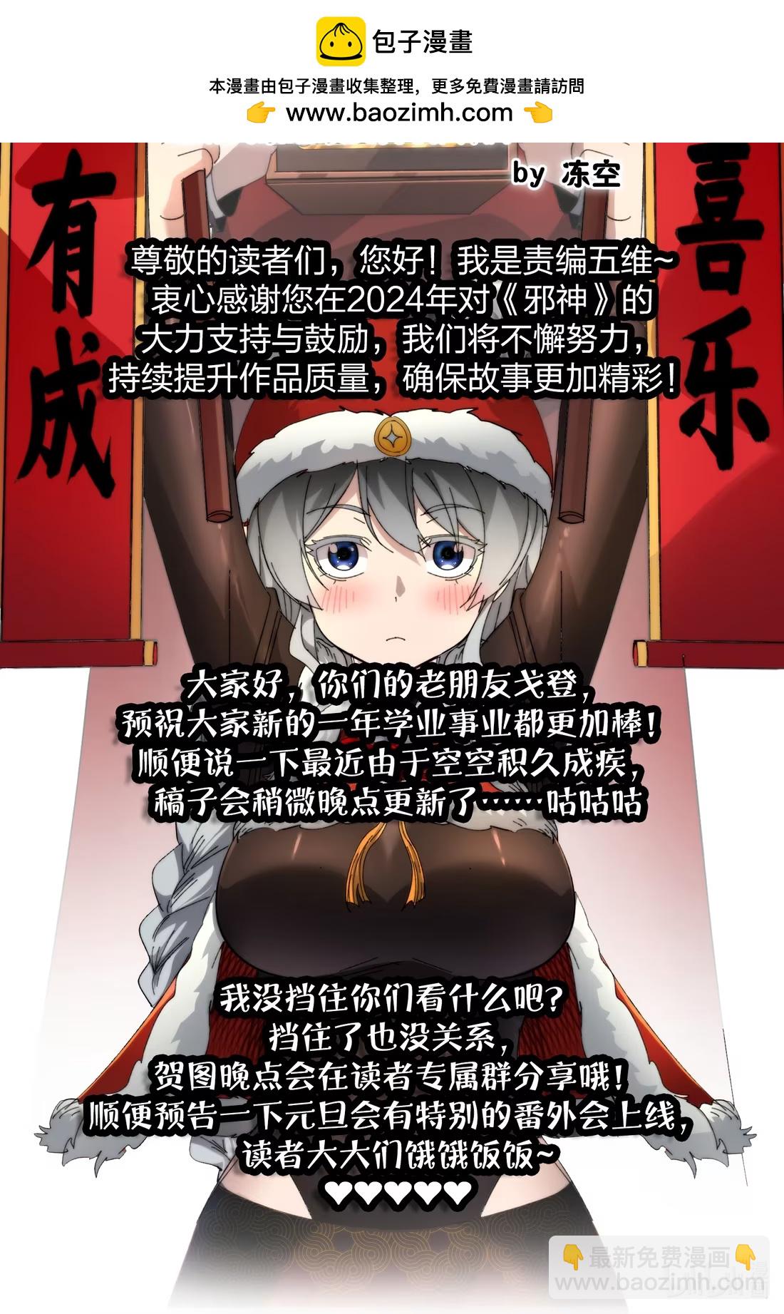 149.8888 元旦预告！！！！-第155话