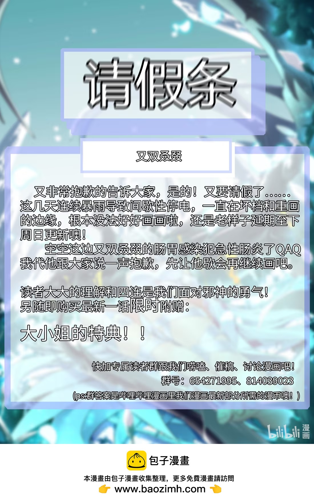 168.8888 号外号外，我们又遭了-第157话