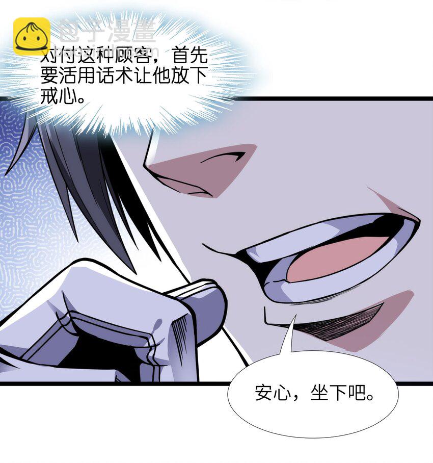 029 我开解人很有一手的(1/2)-第29话