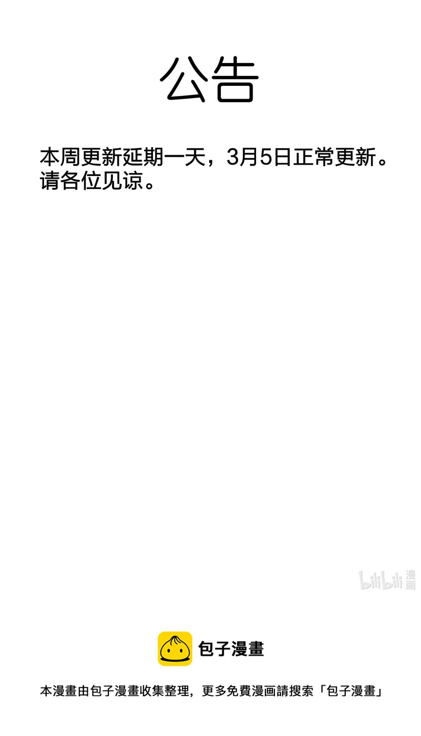 公告 公告-第43话
