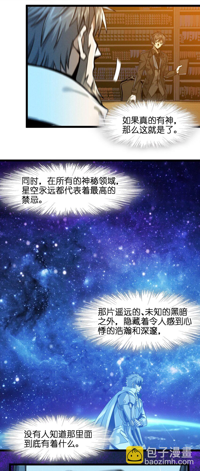 039 群星归位之时-第39话