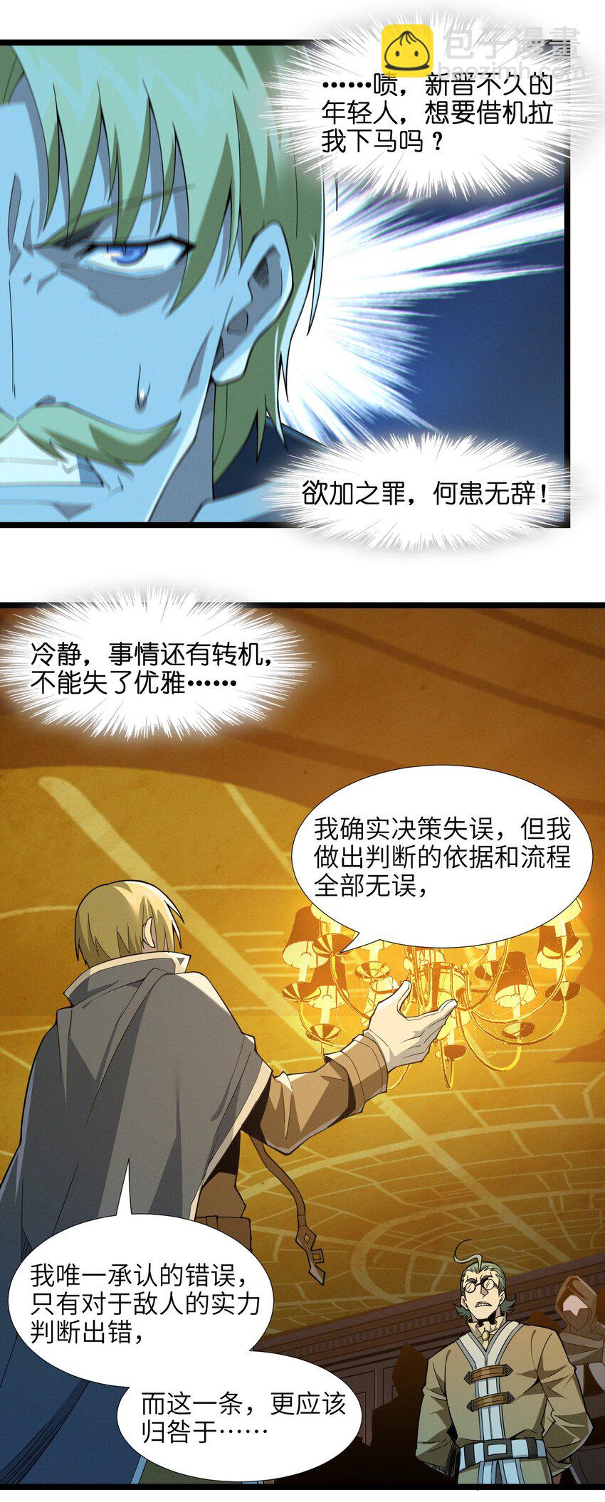 058 我说的没错吧？(1/2)-第59话