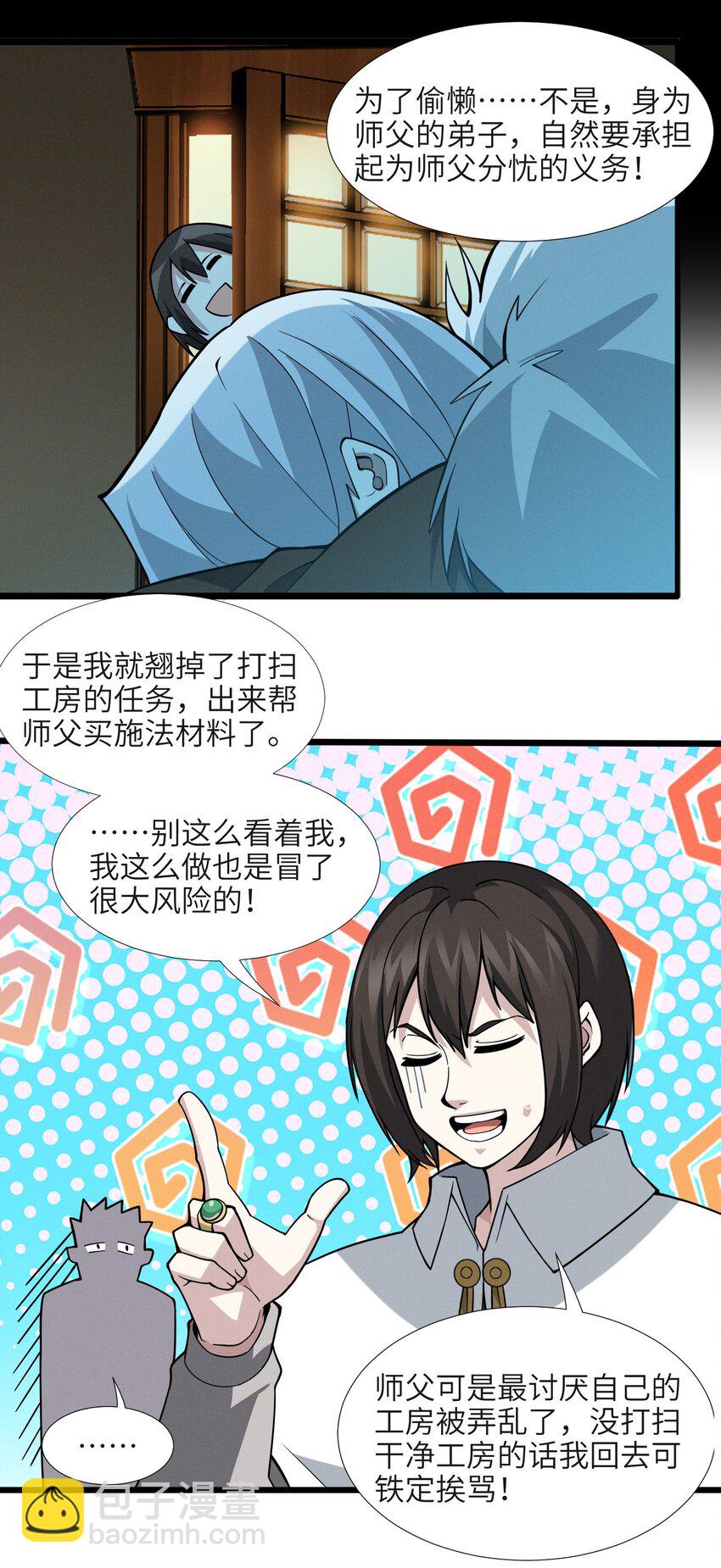 061 暗算，背叛-第63话