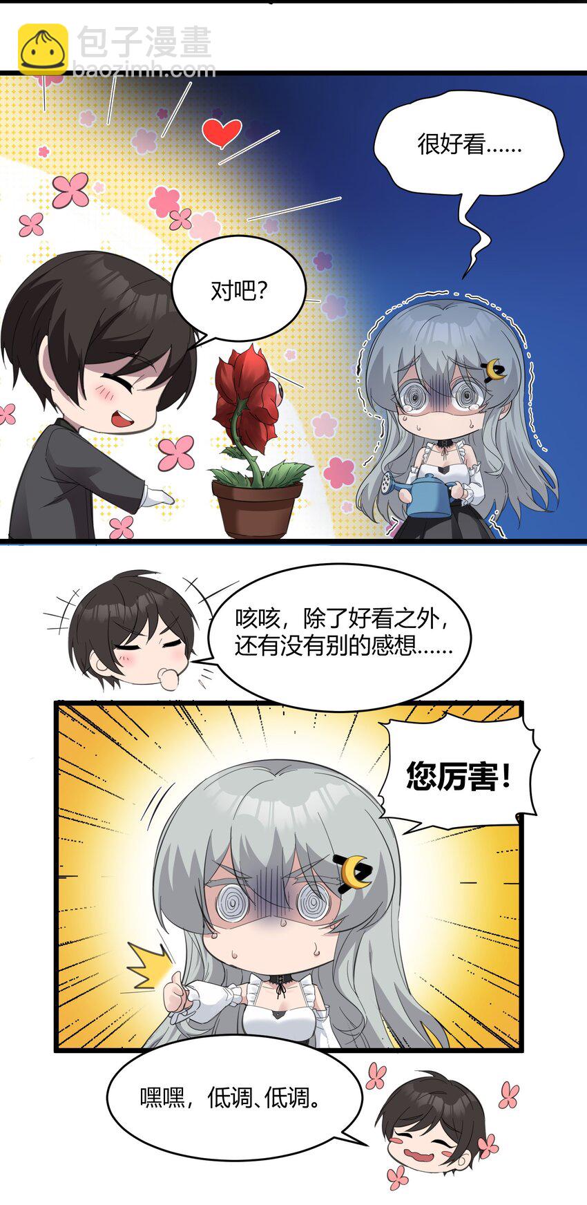 075 中央最高警署(1/2)-第77话