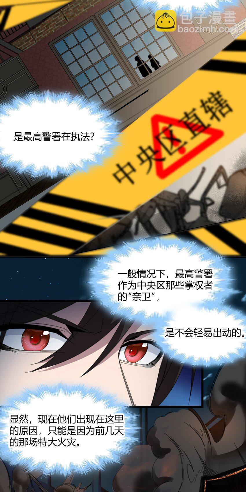 075 中央最高警署(1/2)-第77话